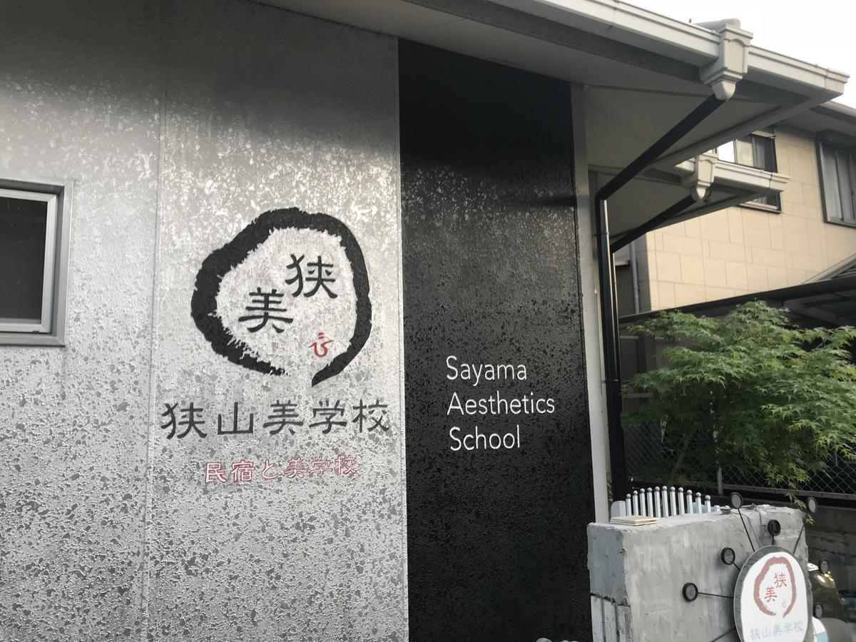 Hotel Sayama Aesthetics School Osakasayama Exterior foto